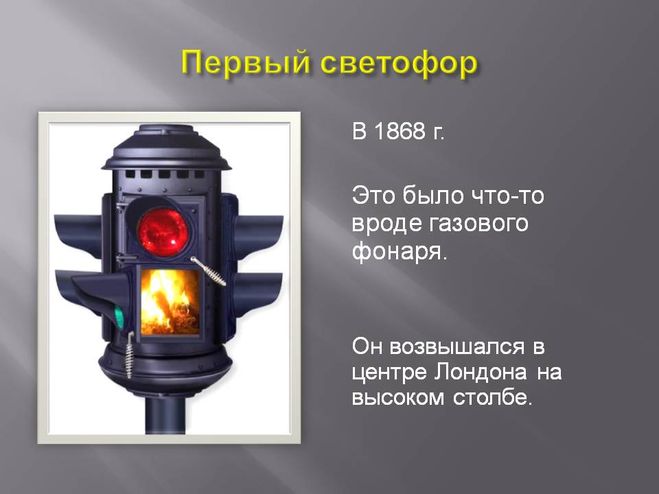 Международный день светофора
