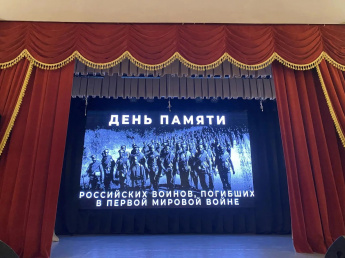 День памяти российских воинов, погибших в первой мировой войне.