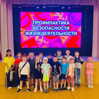 "Урок безопасности"