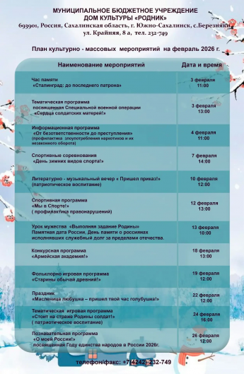 Афиша мероприятий на февраль