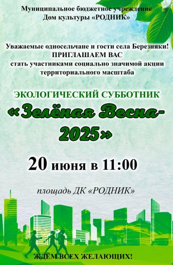 АФИША! Экологический субботник.
