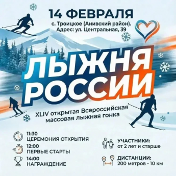 "Лыжня России"