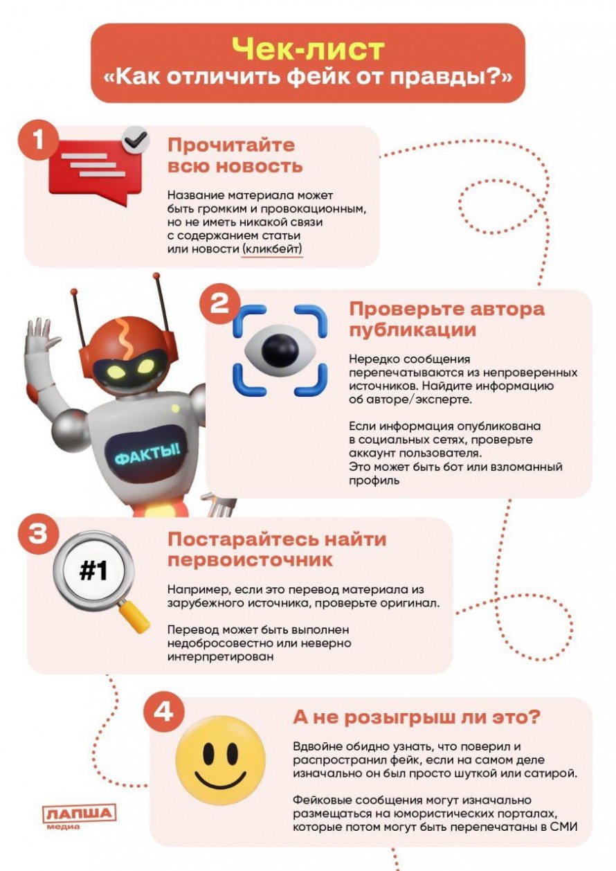 Чек-лист "Как отличить фейк от правды?"