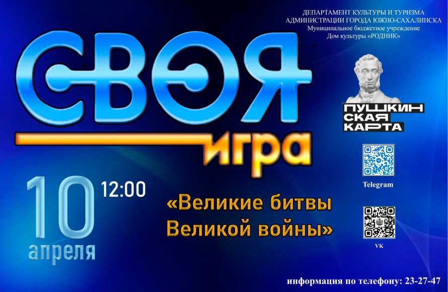 Афиша.Приглашаем на игру!!!