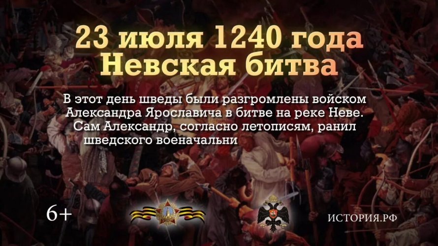 Невская битва