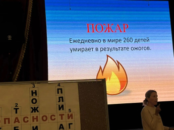 "Чтобы не случилось беды"