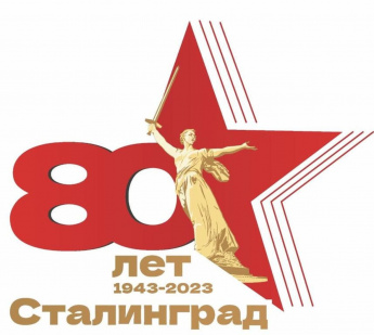 Познавательная программа посвященная 80-летию "Сталинградской Битве".