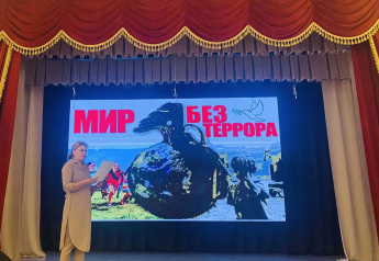 "Наш мир без террора"