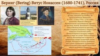 12 августа 1681 года родился Витус Беринг