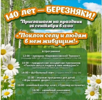 140 лет - Березняки!