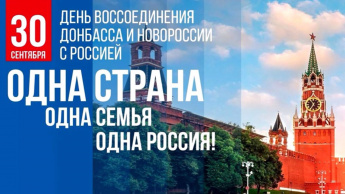 30 сентября в России отмечается праздник, посвященный событию огромного исторического значения.