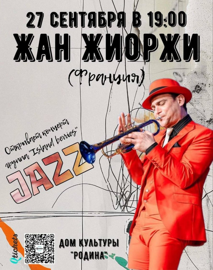 Афиша. "Вечер Джаза"