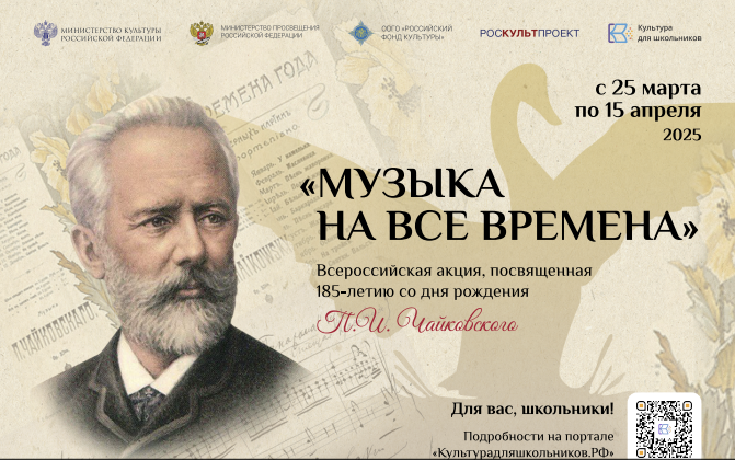 Всероссийская акция «Музыка на все времена»