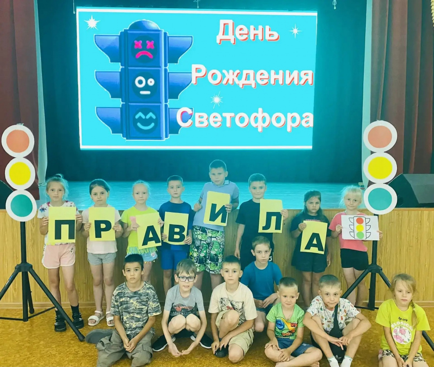 День рождение Светофора