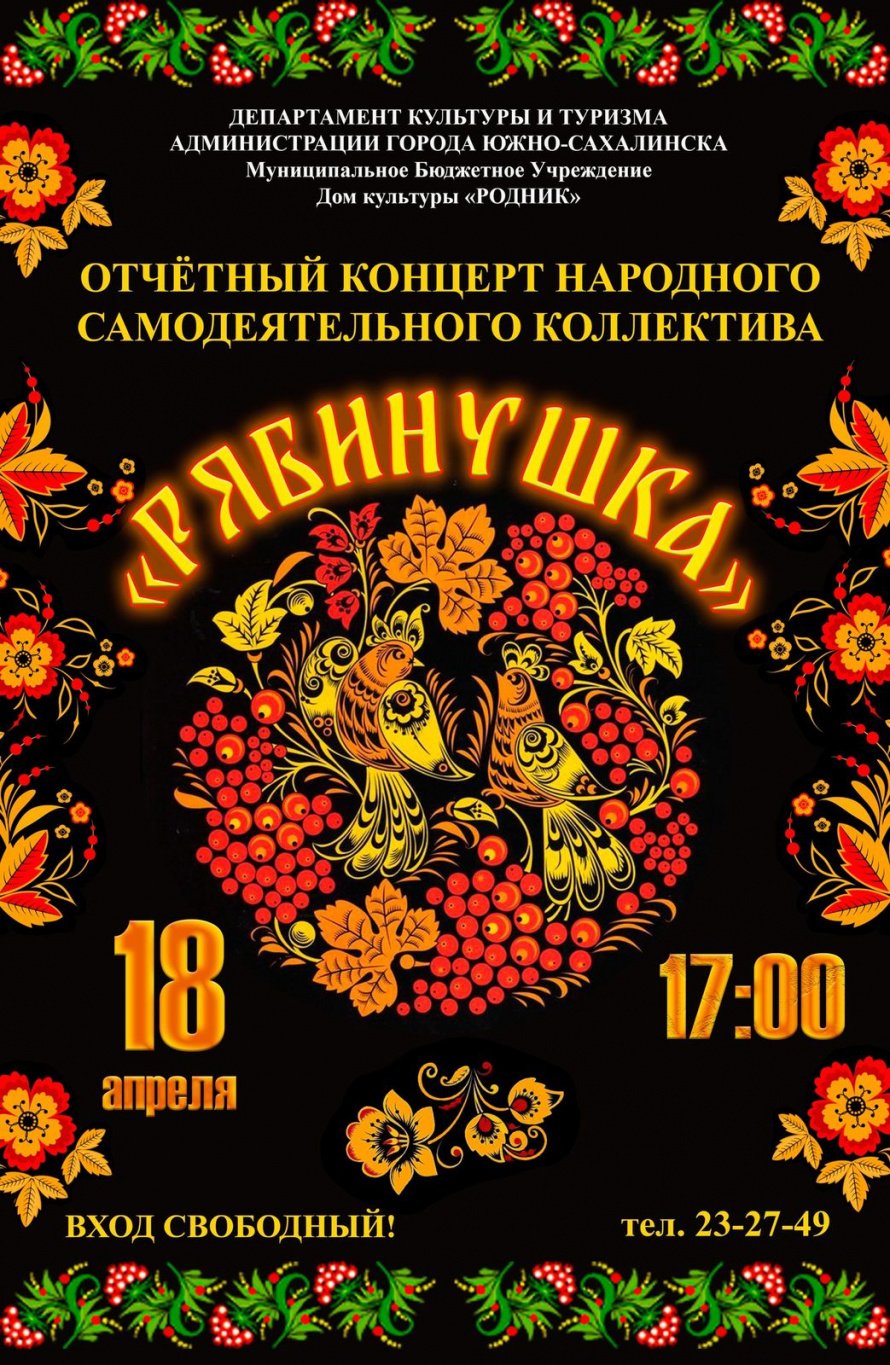 Отчетный концерт НСК "Рябинушка"