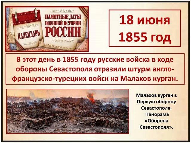 Памятная дата военной истории России.