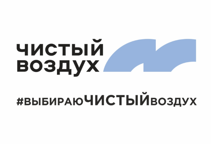 Всероссийская акция «Выбираю чистый воздух»