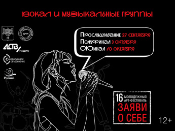 16-й арт-фестиваль "Заяви о себе"