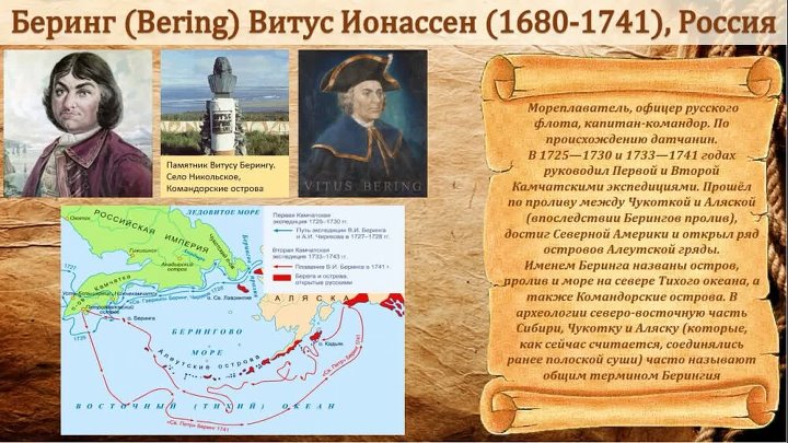 12 августа 1681 года родился Витус Беринг