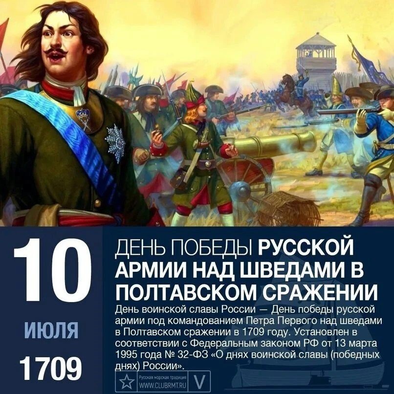 Полтавское сражение