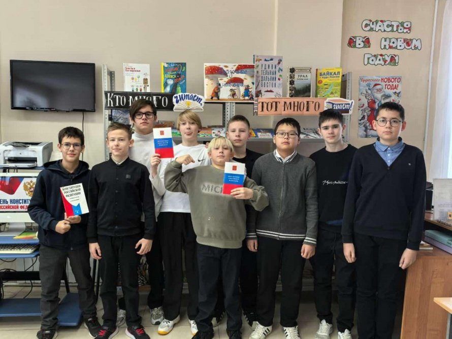 День Конституции Российской Федерации.