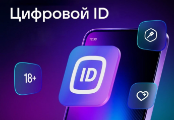 Подтверждение льготного статуса с помощью сервиса «Цифровой ID».