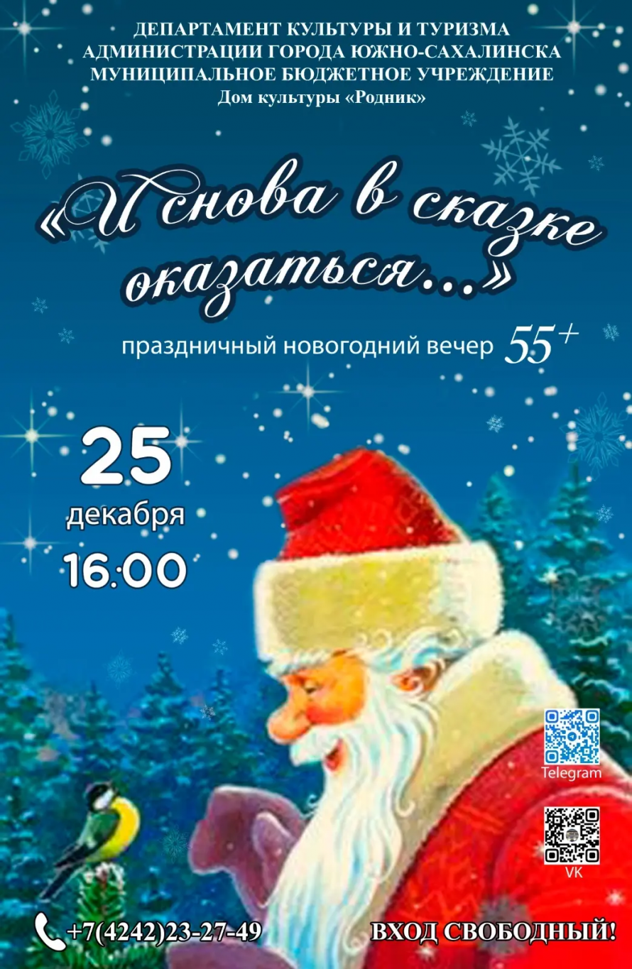 Афиша! "И снова в сказке оказаться..."