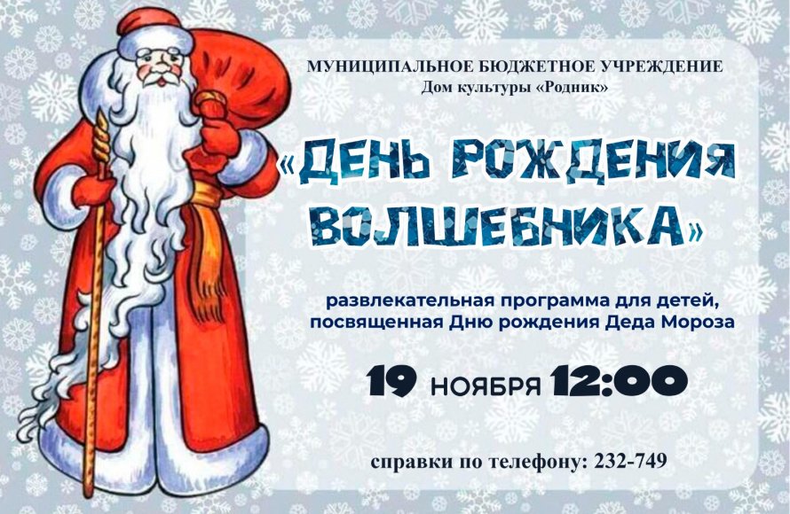 Афиша! 19 ноября в 12.00 "День рождения волшебника"