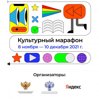 «Культурный марафон», посвященный кинематографу, стартовал в России