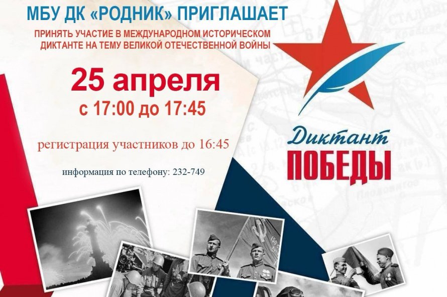 Диктант "Победы"