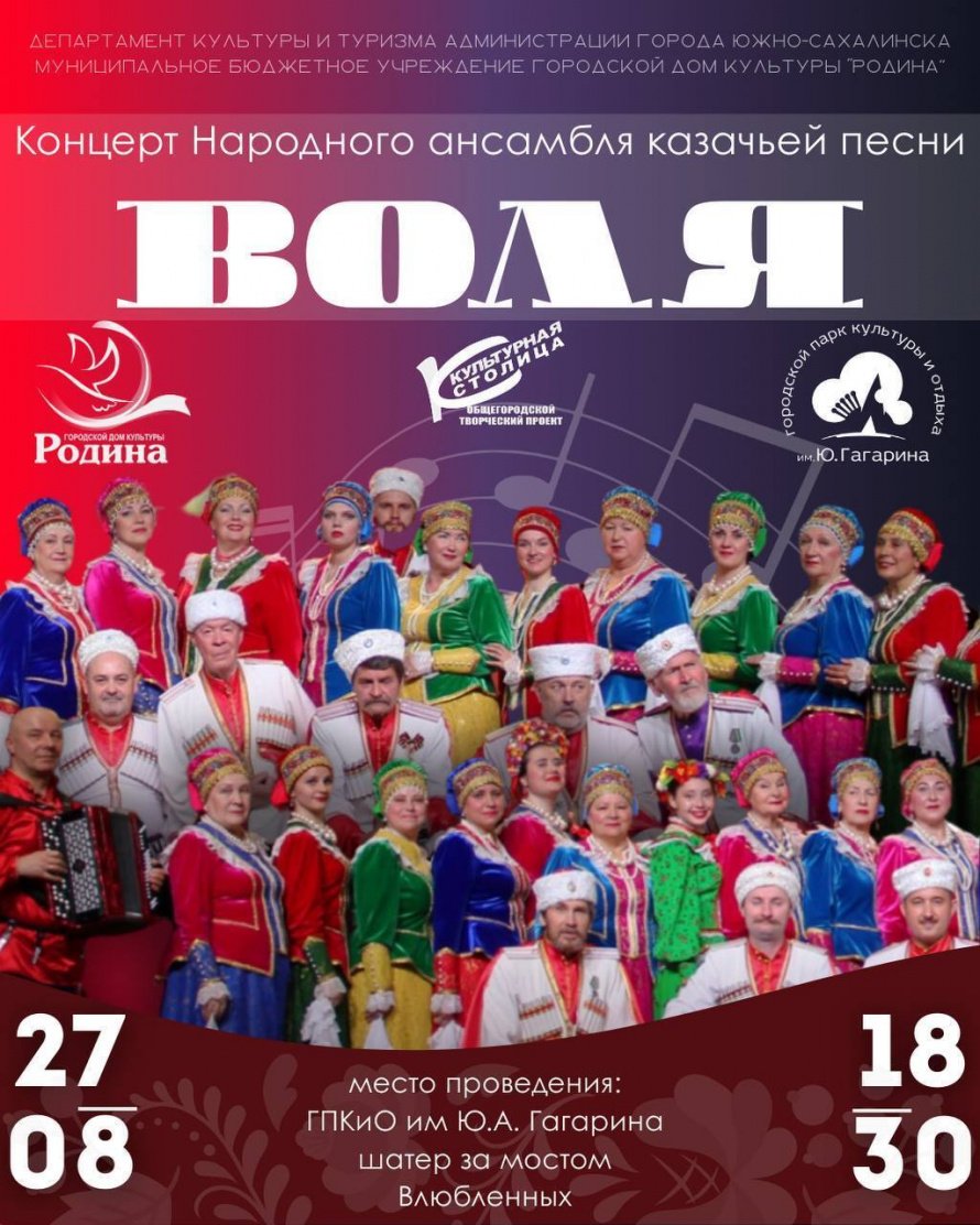 Афиша!!!! Ансамбль «Воля»