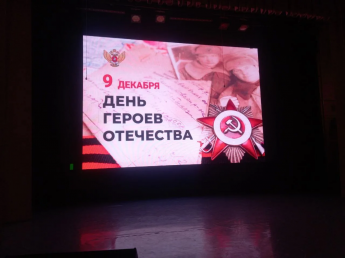 День Героев Отечества