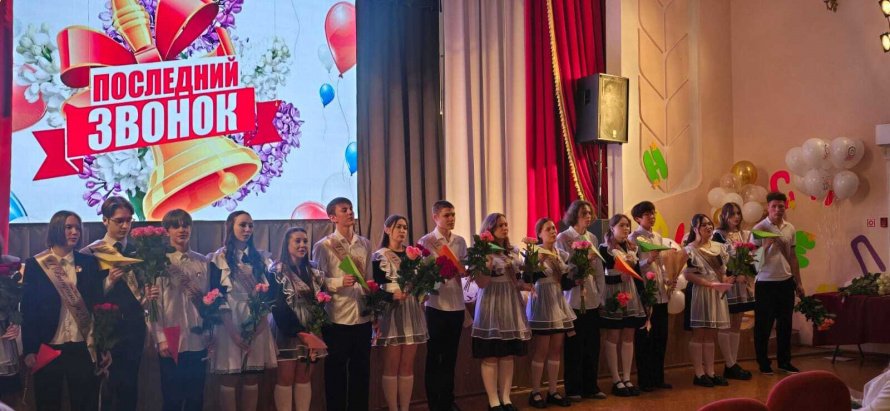 Последний звонок