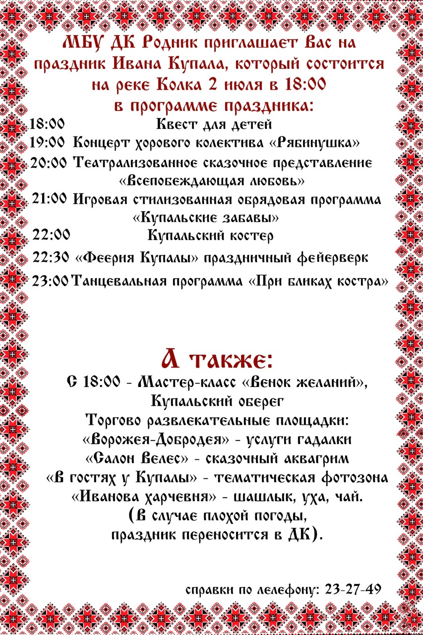 Приглашаем Вас на праздник День Ивана Купала