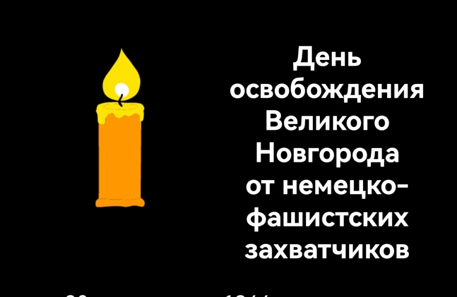 Памятная дата военной истории России. 