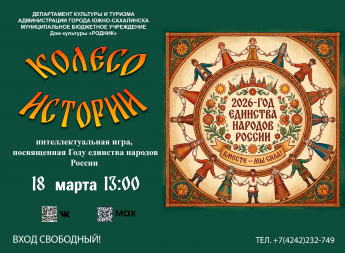 Колесо истории