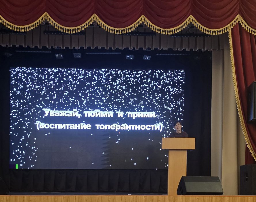 "Уважай, пойми и прими".