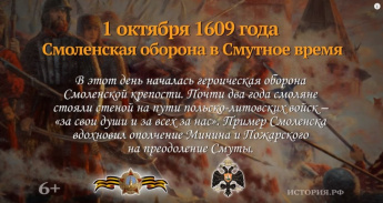 Оборона Смоленска от польско-литовских войс