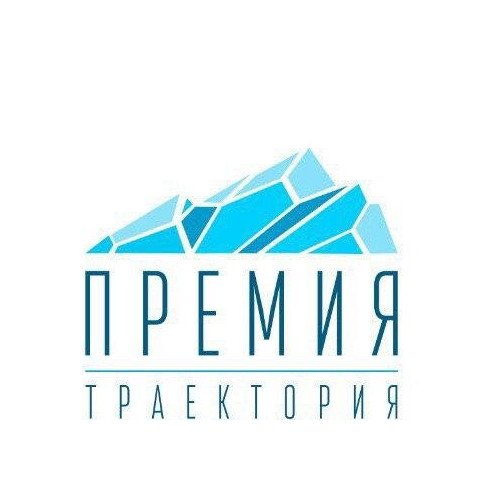 Всероссийский конкурс «Премия Траектория»