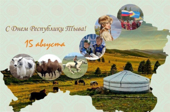 День Республики Тыва