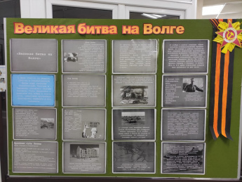 В МБУ ДК "Родник" открыта тематическая выставка "Великая битва на Волге".