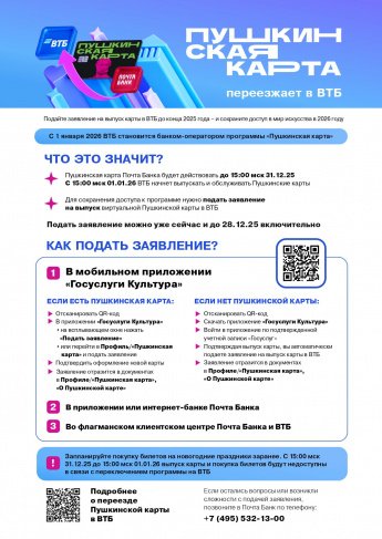 ВАЖНО! "Пушкинская карта"