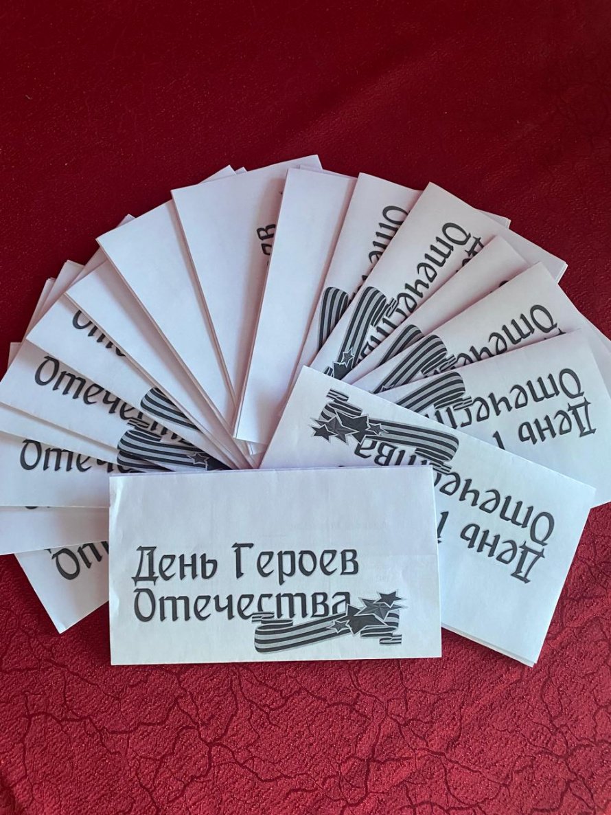 День Героев Отечества.