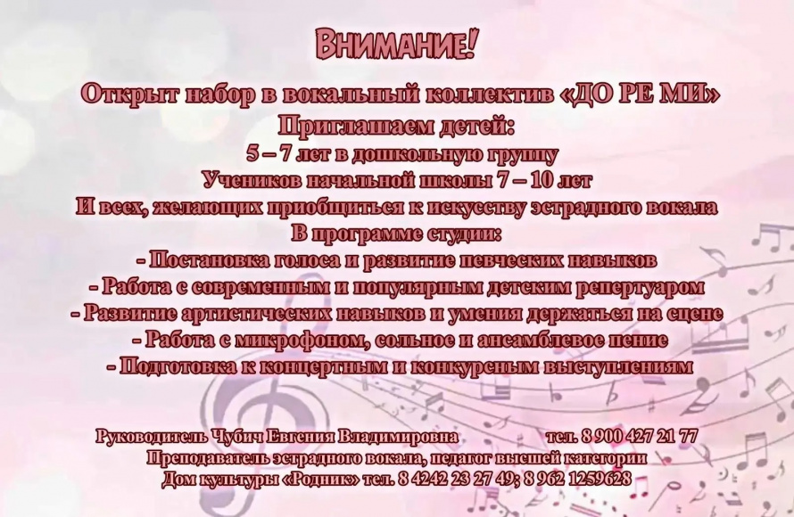 ДО РЕ МИ 