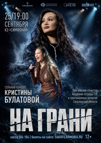 Авторский концерт. Рок-версия «Кристина Булатова: На грани»