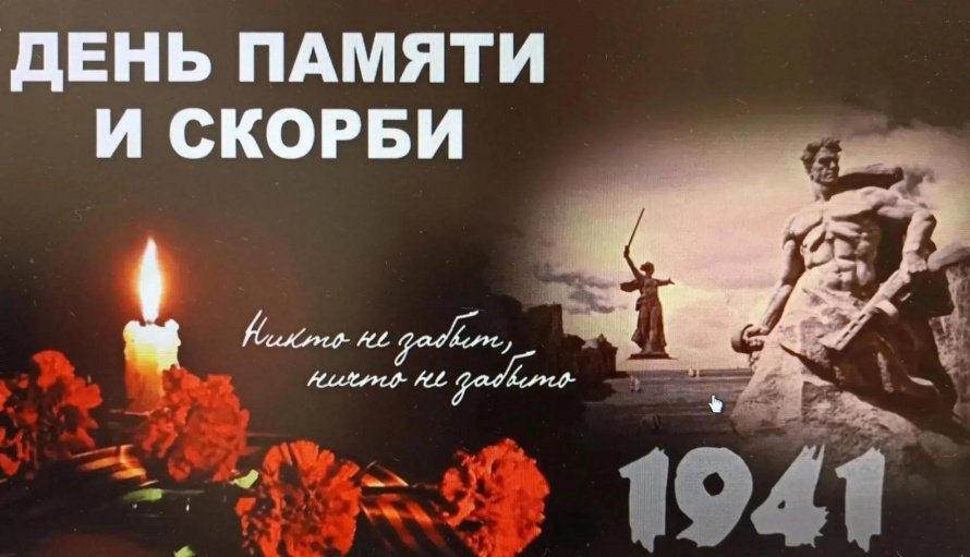 22 июня. День памяти и скорби