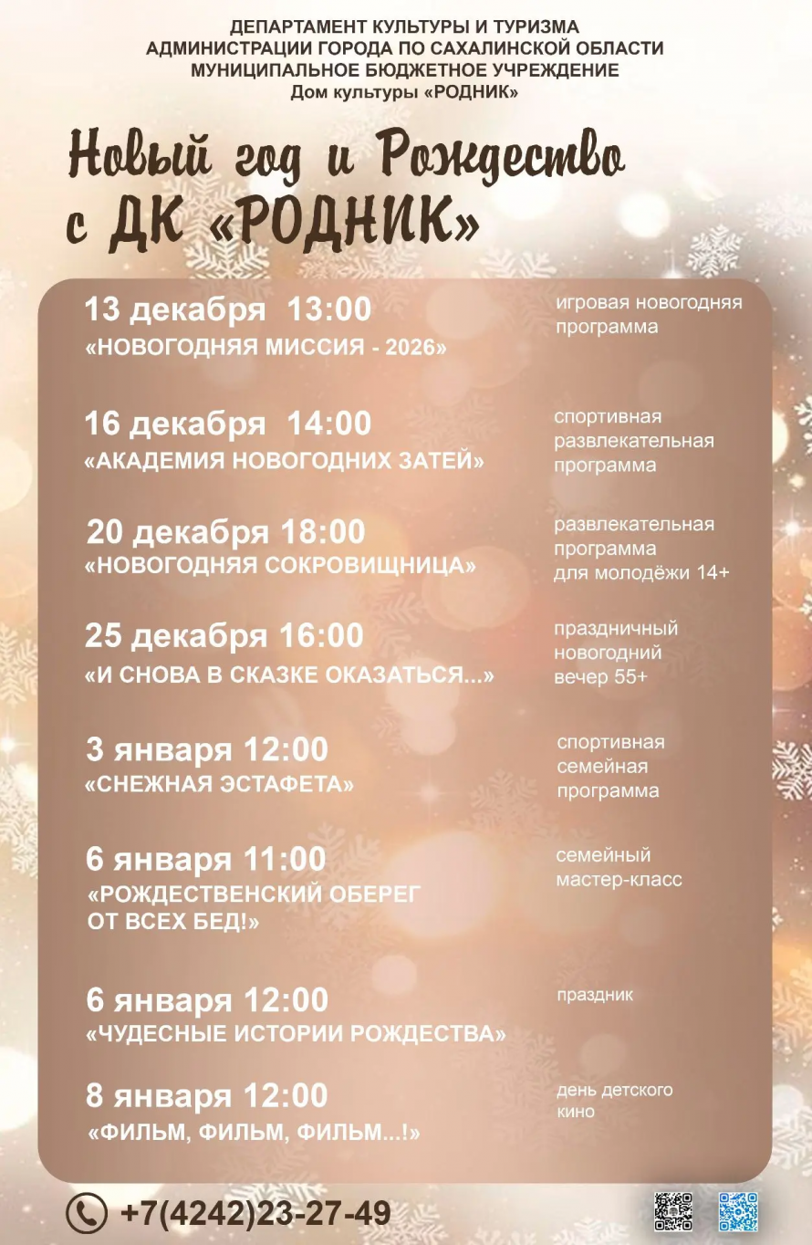 Афиша. Новогодние мероприятия и программы.