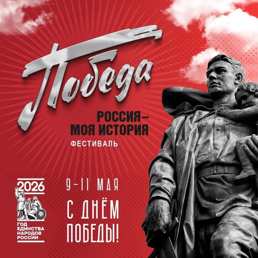 Фестиваль  «Россия – моя история»