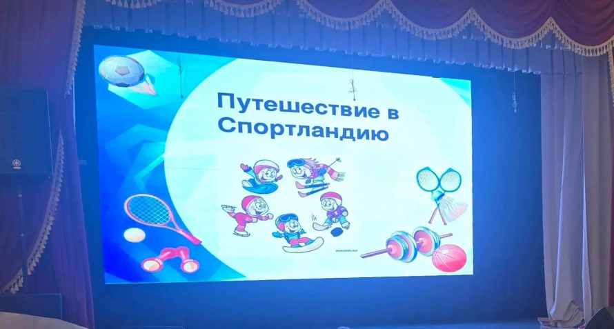 Спортивно-познавательная программа "Путешествие в страну", "Спорт"