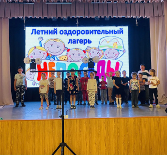Лагерь дневного пребывания закончил свою работу